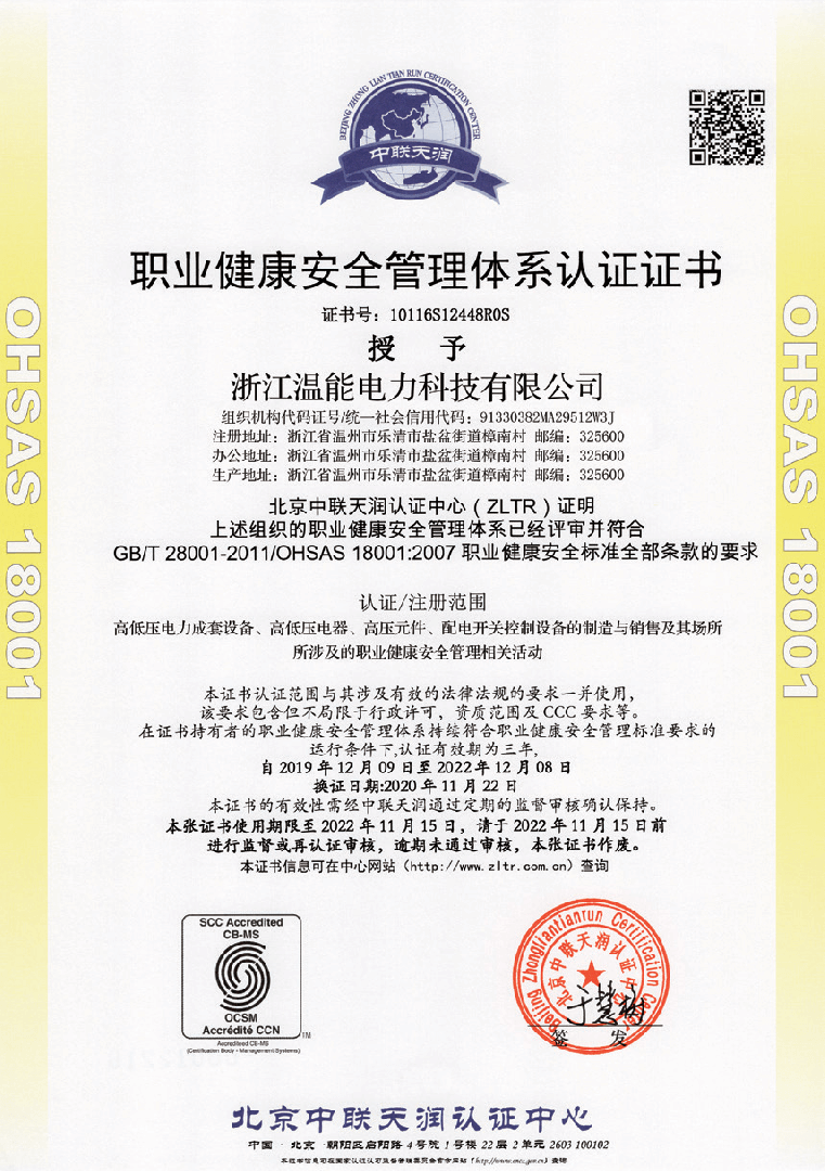 职业健康安全管理体系认证